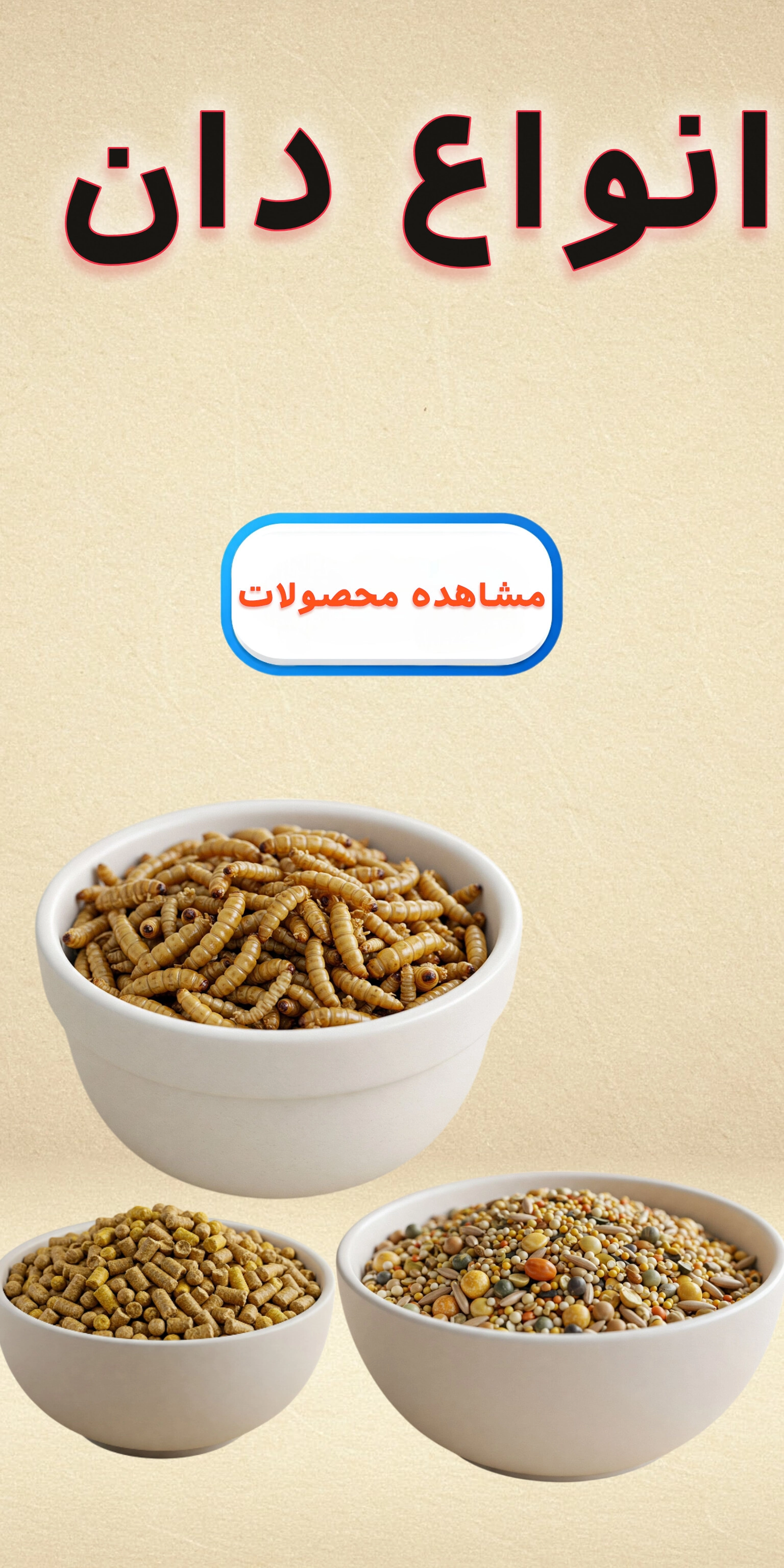 خرید دان و پلت پرنده