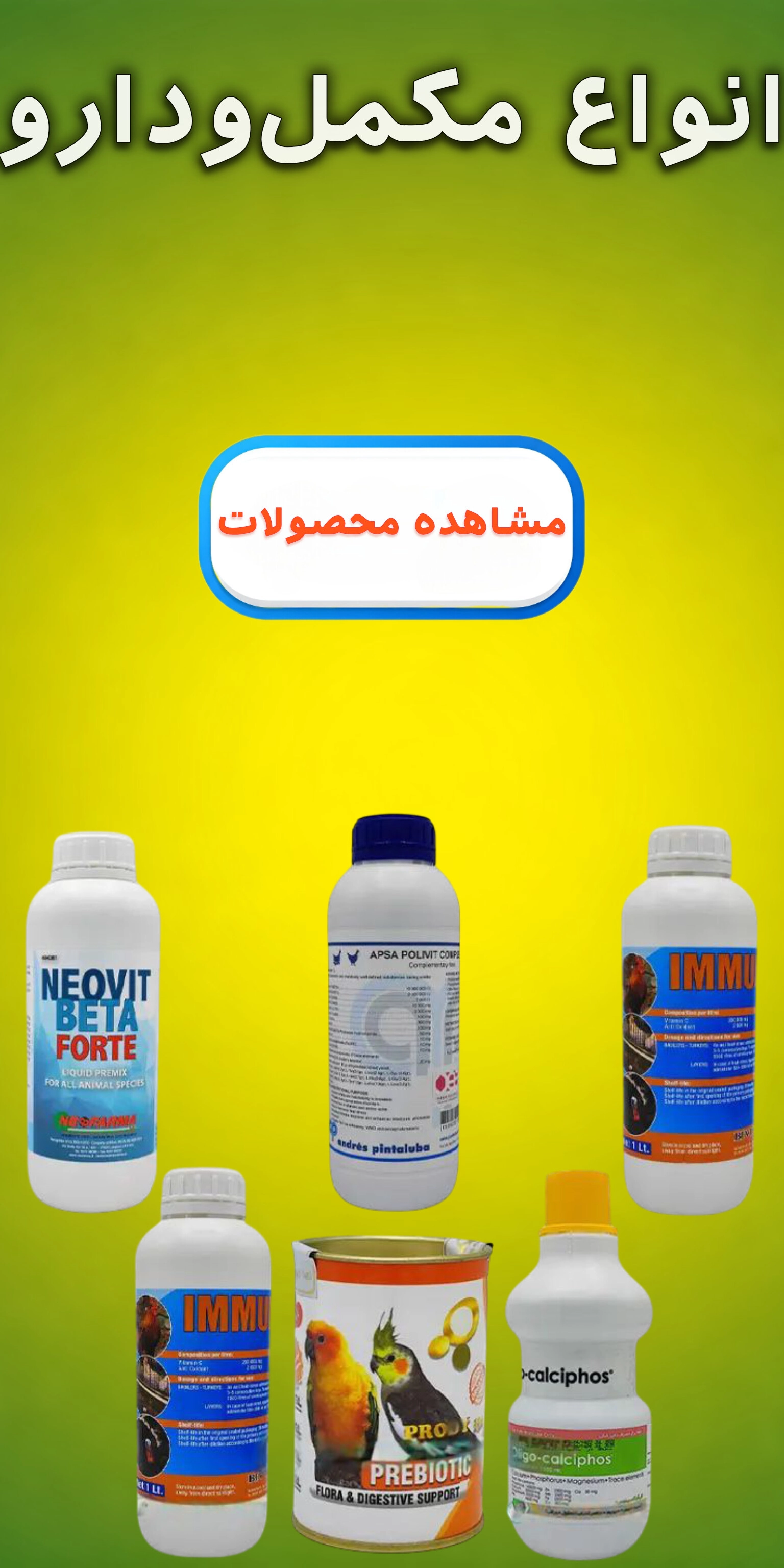 خرید انواع دارو و مکمل برند