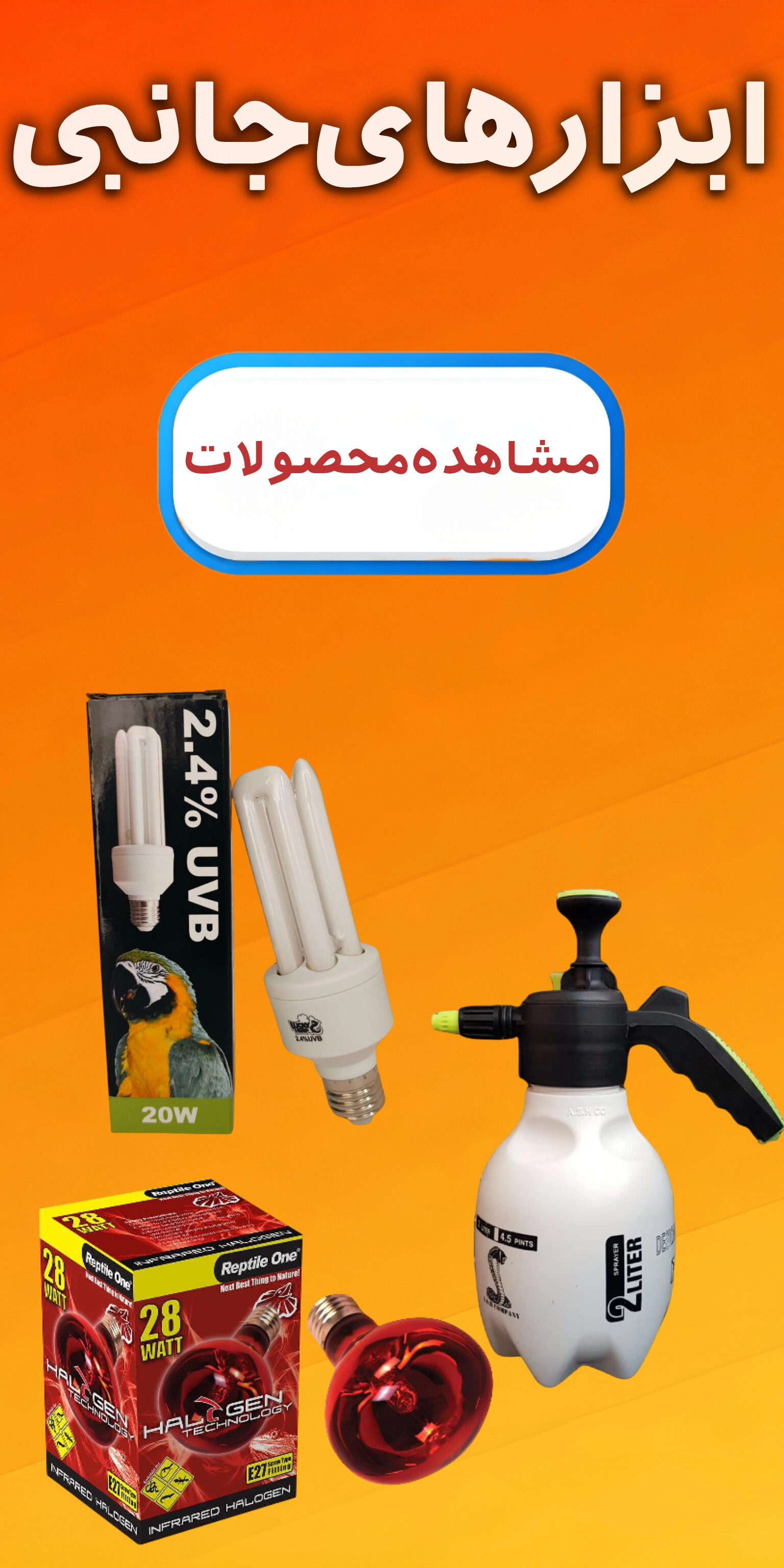 خرید ابزار جانبی