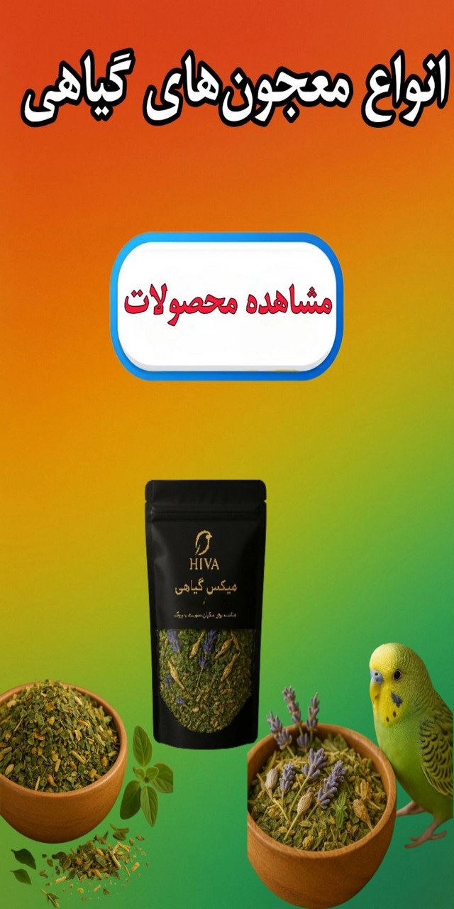 خرید معجون های گیاهیی